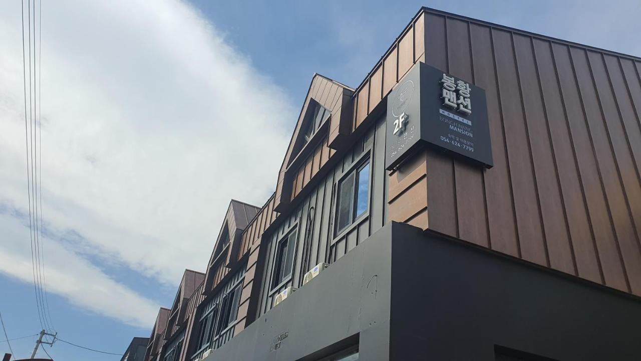 Gyeongju Bonghwangmansion Hostel Exterior photo